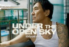 รีวิวหนัง Under the Open Sky | เมื่อยากูซ่าพ้นคุก อยากเริ่มชีวิตใหม่ในสังคม