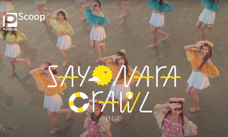 ใครเขียนเนื้อเพลงไทยในซิงเกิล 11 'Sayonara Crawl' ของ BNK48 บ้าง?
