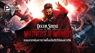 รีวิวหนัง Doctor Strange in the Multiverse of Madness | มัลติเวิร์สยุ่งเหยิง จอมเวทย์ลีลาสยอง