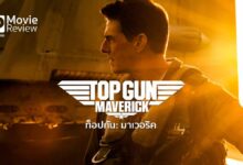 รีวิวหนัง Top Gun: Maverick ท็อปกัน: มาเวอริค | สนุกทุกภาคส่วน