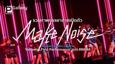 รวมภาพบรรยากาศเปิดตัว 'Make Noise' เพลงรองจากซิงเกิล 12 ของ BNK48
