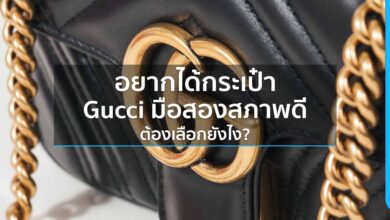 อยากได้กระเป๋า Gucci มือสองสภาพดีต้องเลือกยังไง?