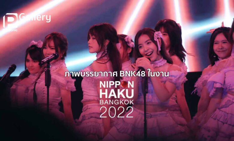 ภาพบรรยากาศ BNK48 ในงาน Nippon Haku Bangkok 2022