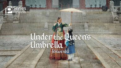 รีวิซีรีส์ ใต้ร่มราชินี Under The Queen's Umbrella | ราชินีผู้ต้องปกป้องลูก