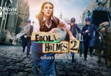 รีวิวหนัง Enola Holmes 2 | เอโนลากับพี่สาวที่หายไป