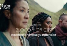 รีวิวซีรีส์ The Witcher: Blood Origin | กำเนิดเดอะวิทเชอร์