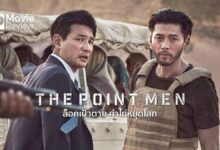 รีวิวหนัง The Point Men ล็อคเป้าตาย ค่าไถ่หยุดโลก | 3 หนุ่มช่วยเหลือตัวประกันในอัฟกา