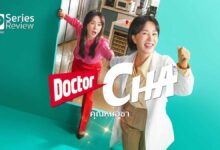รีวิวซีรีส์ Doctor Cha คุณหมอชา | แม่บ้านผู้ค้นหาคุณค่าในตัวเอง