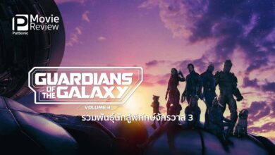 รีวิวหนัง Guardians of the Galaxy Vol. 3 | การ์เดี้ยนบทสั่งลา มาครบทุกรส