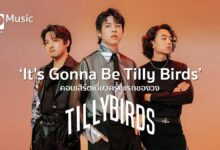 'It's Gonna Be Tilly Birds' คอนเสิร์ตเดี่ยวครั้งแรกของวง Tilly Birds