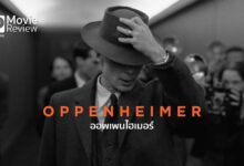 รีวิวหนัง Oppenheimer | ระเบิดให้สนั่นโรง เพื่อหยุดสงคราม