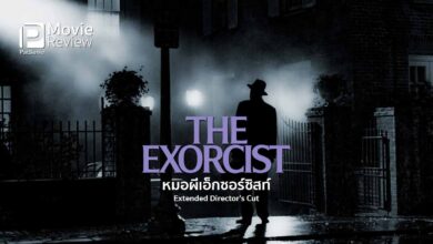 รีวิวหนัง The Exorcist หมอผีเอ็กซอร์ซิสท์ (1973) แบบ Extended Director's Cut
