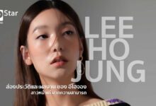 ส่องประวัติและผลงาน ของ Lee Ho Jung (อีโฮจอง)​ สาวหน้าเก๋ มากความสามารถ