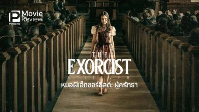 รีวิวหนัง The Exorcist: Believer หมอผีเอ็กซอร์ซิสต์ ผู้ศรัทธา | กลับมาใหม่ในรอบ 50 ปี