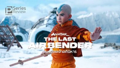 รีวิวซีรีส์ Avatar: The Last Airbender เณรน้อยเจ้าอภินิหาร | ผจญภัยทวีสนุก