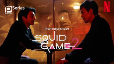 เผยภาพชุดแรกของ สควิดเกม เล่นลุ้นตาย (Squid Game) ซีซั่น 2