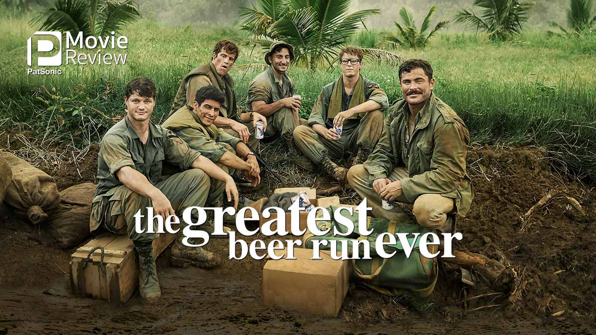 รีวิวหนัง The Greatest Beer Run Ever | คนเอาเบียร์มาส่งในเขตสงคราม