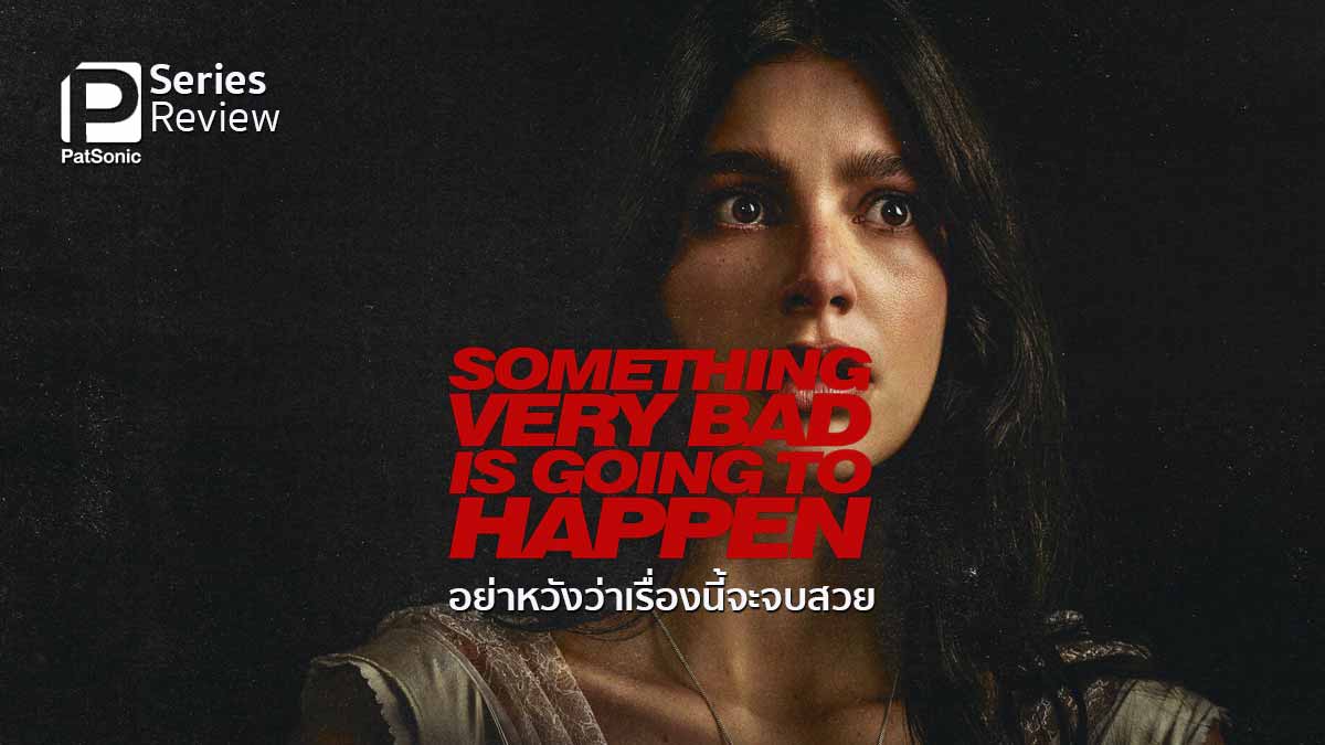 รีวิวซีรีส์ Something Very Bad Is Going to Happen | จะจบสวยมั้ยนะ?